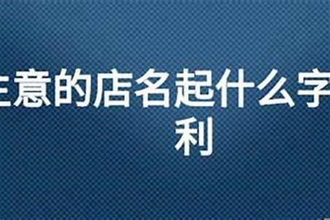 取店名app|中文公司名字產生器：收錄超過2,000,000個公司名字